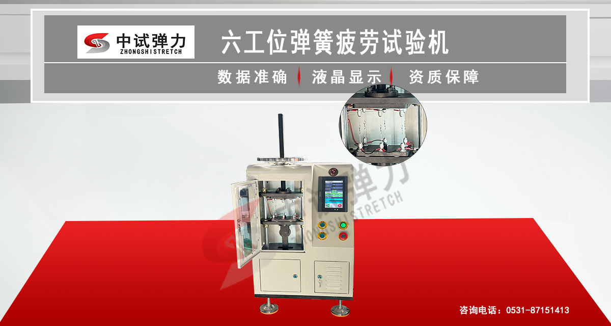 六工位彈簧疲勞試驗機